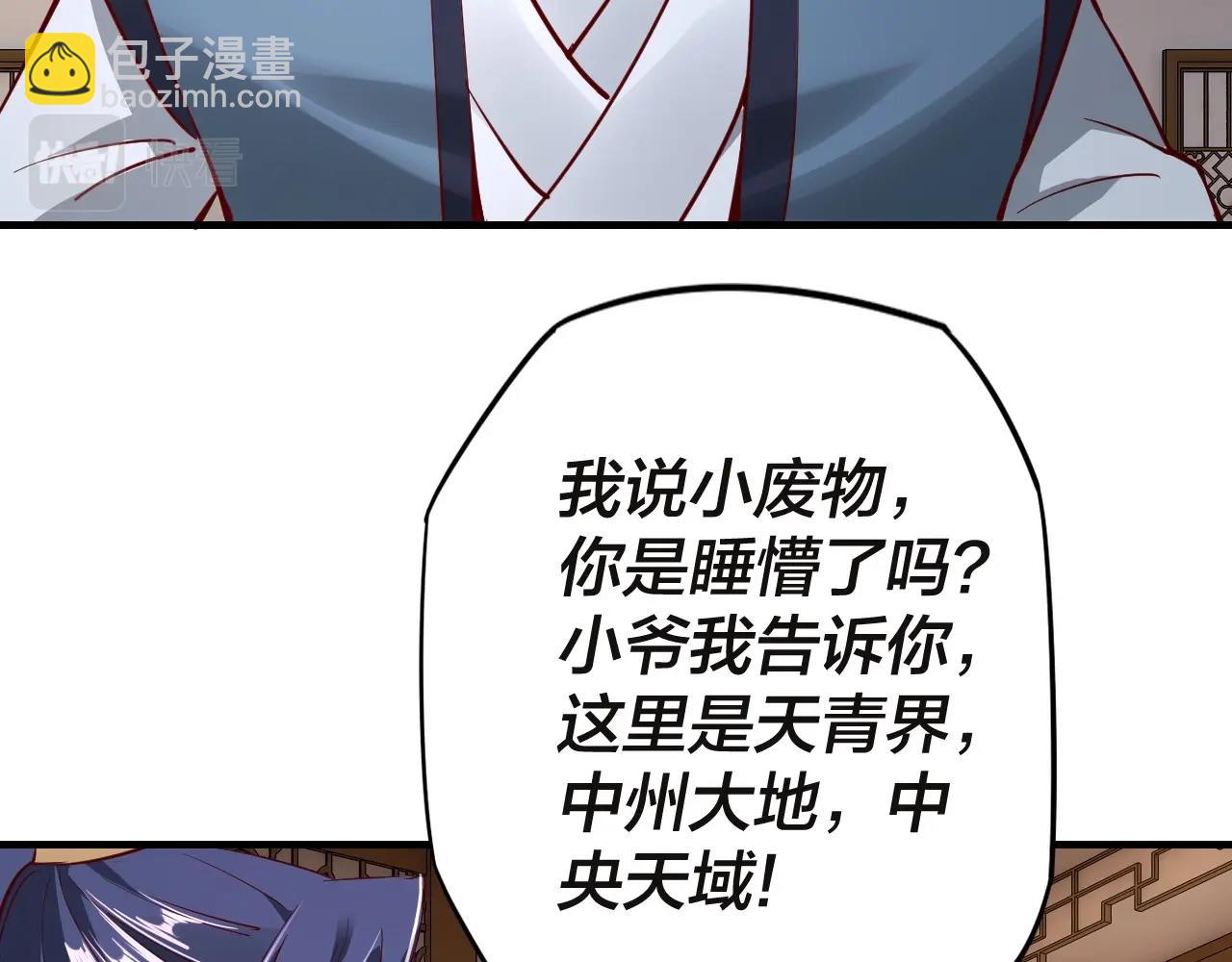 我！天命大反派（隔週雙更） - 第9話 新的韭菜出現了！(3/3) - 6