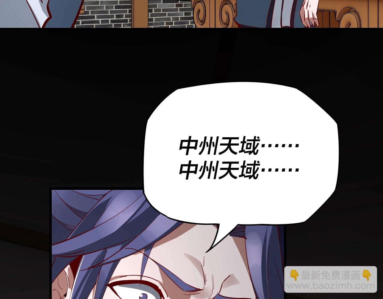 我！天命大反派（隔週雙更） - 第9話 新的韭菜出現了！(3/3) - 2