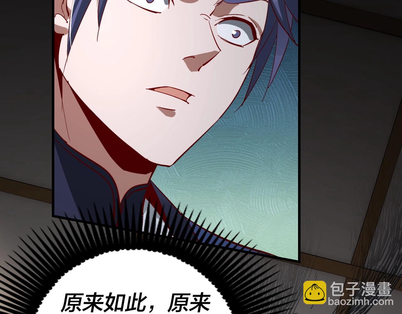 我！天命大反派（隔週雙更） - 第9話 新的韭菜出現了！(3/3) - 3