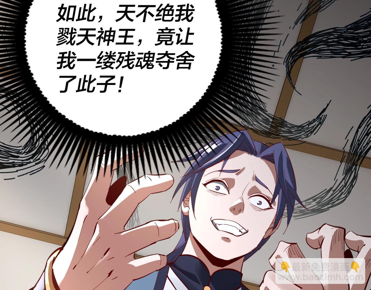 我！天命大反派（隔週雙更） - 第9話 新的韭菜出現了！(3/3) - 4