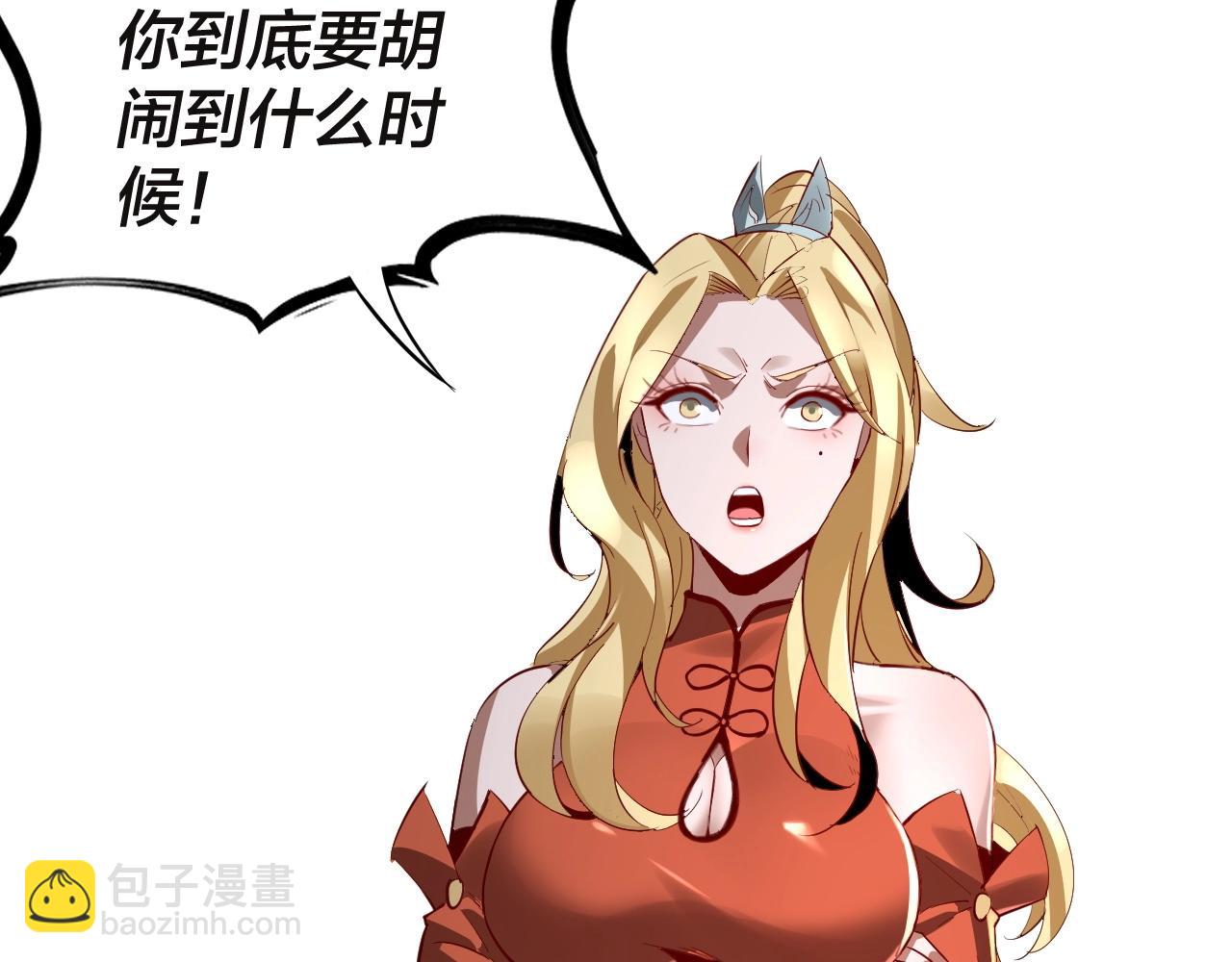 我！天命大反派（隔週雙更） - 第9話 新的韭菜出現了！(3/3) - 1