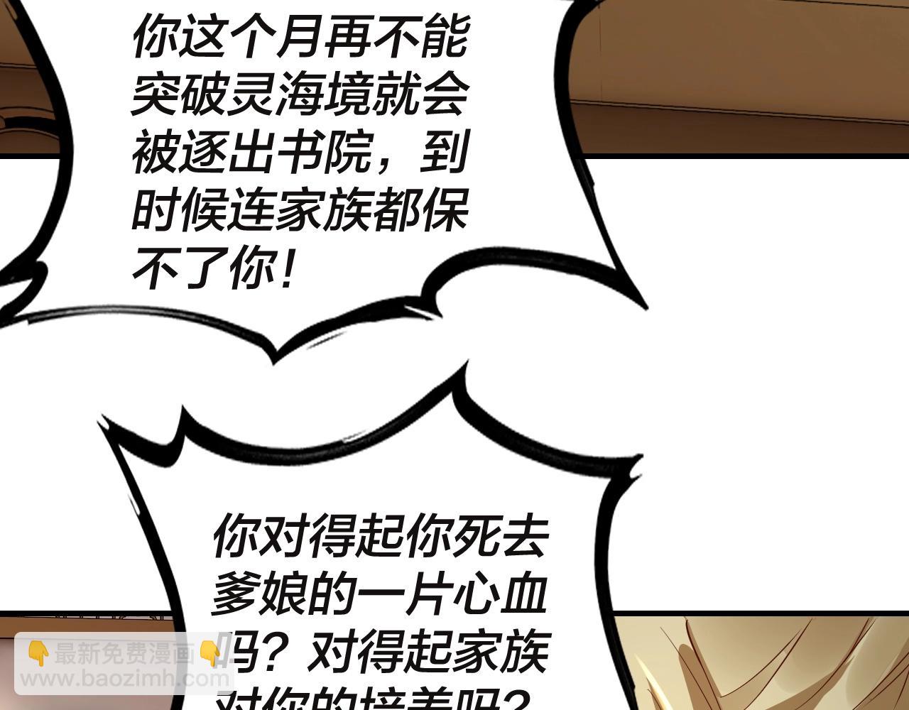 我！天命大反派（隔週雙更） - 第9話 新的韭菜出現了！(3/3) - 3