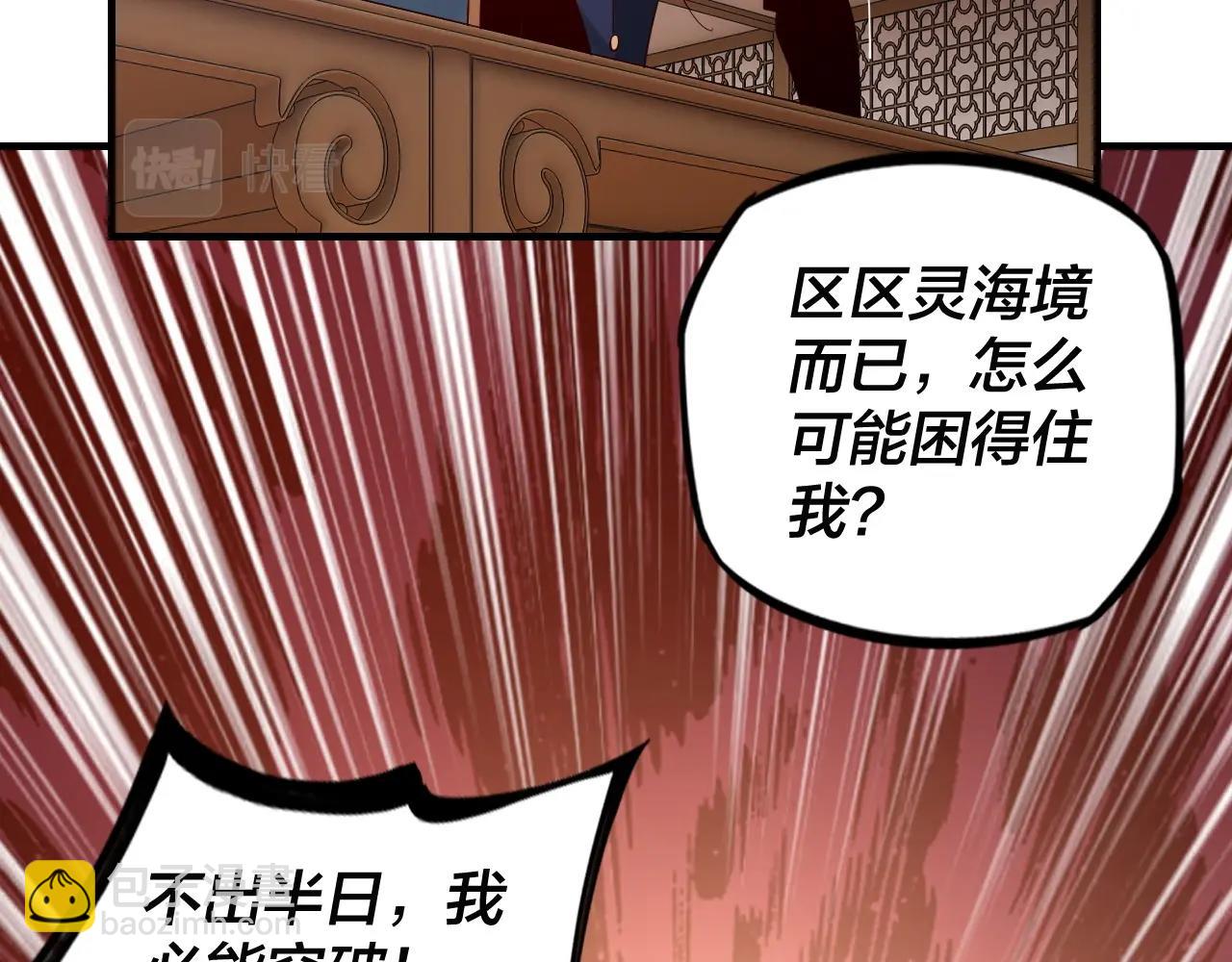 我！天命大反派（隔週雙更） - 第9話 新的韭菜出現了！(3/3) - 1