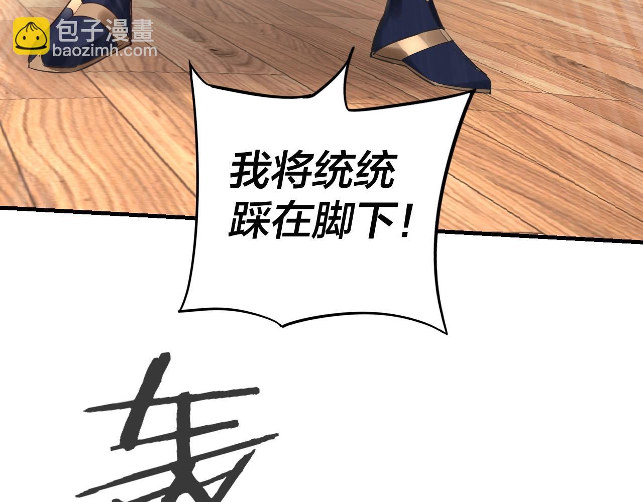 我！天命大反派（隔週雙更） - 第9話 新的韭菜出現了！(3/3) - 4