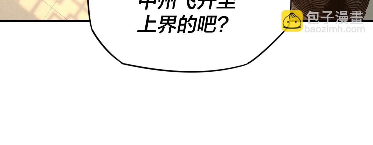 我！天命大反派（隔週雙更） - 第9話 新的韭菜出現了！(2/3) - 7