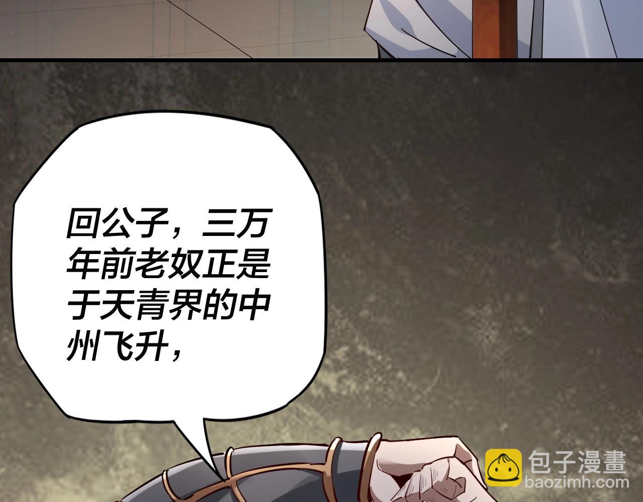 我！天命大反派（隔週雙更） - 第9話 新的韭菜出現了！(2/3) - 1