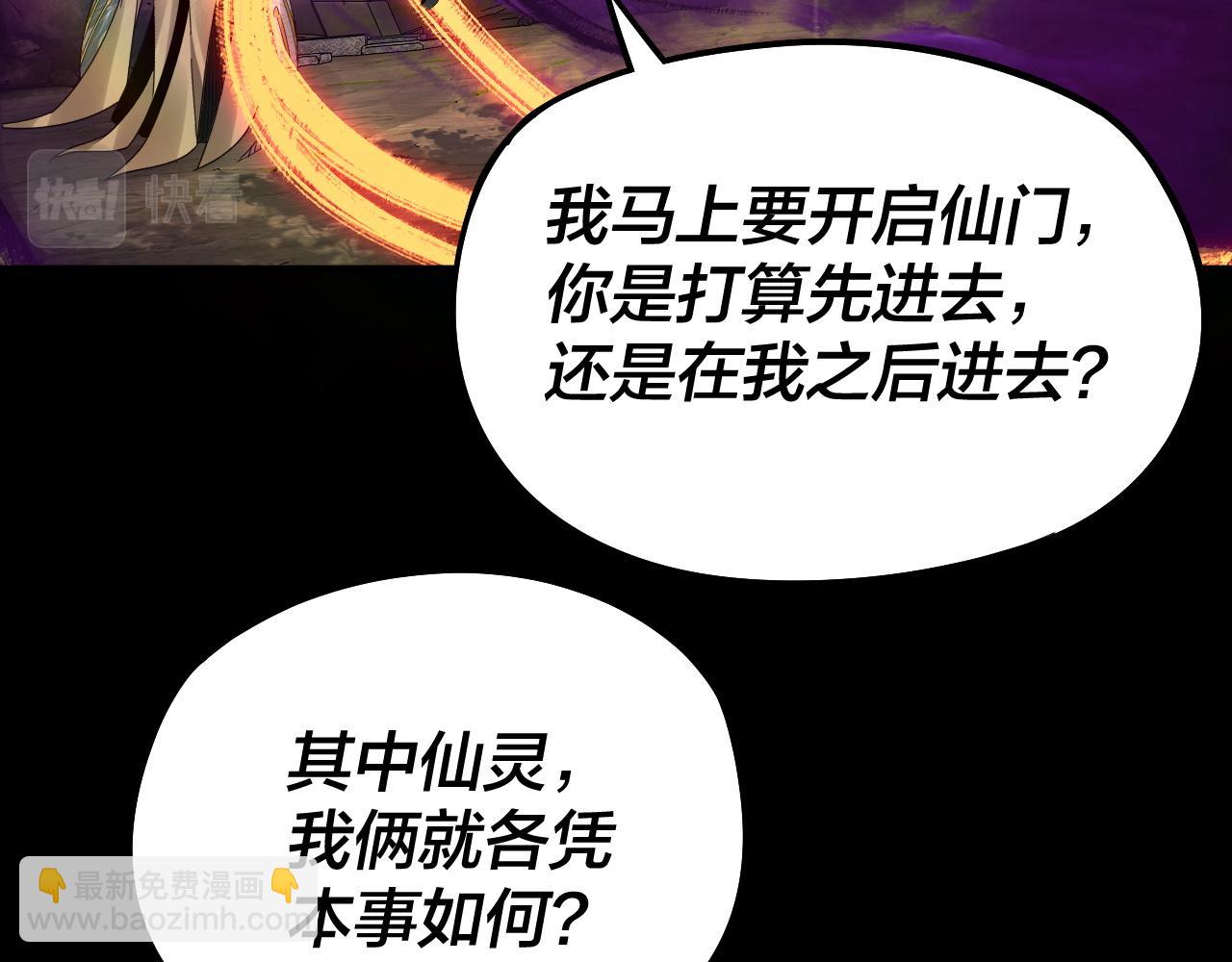 我！天命大反派（隔週雙更） - 第80話 取仙靈(2/3) - 1