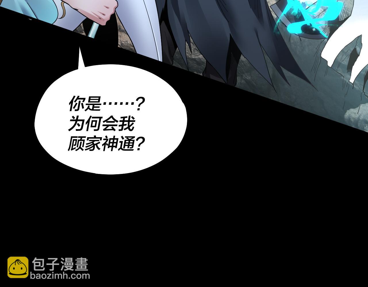 我！天命大反派（隔週雙更） - 第81話 進軍羽人族(1/4) - 7