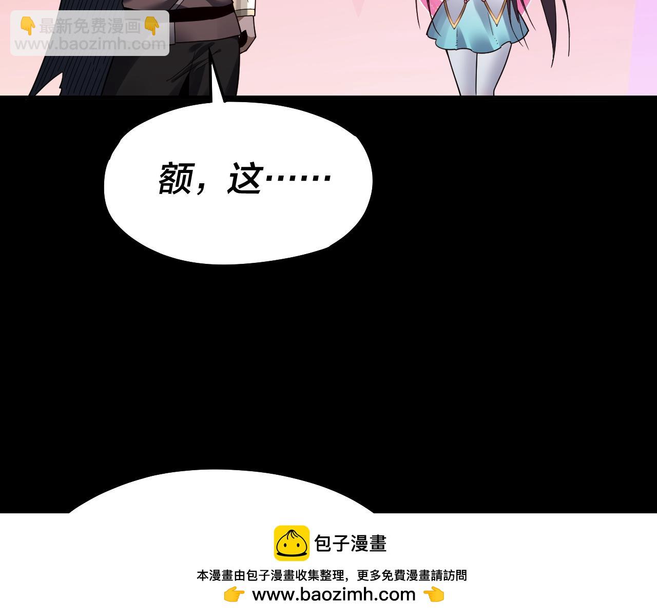 我！天命大反派（隔週雙更） - 第81話 進軍羽人族(1/4) - 2