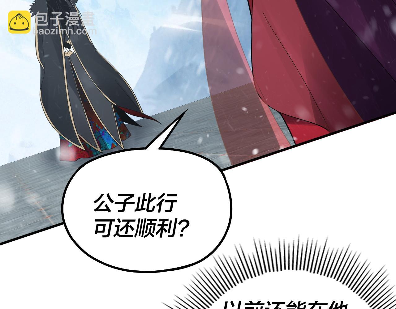 我！天命大反派（隔週雙更） - 第83話 老祖之威(3/3) - 1