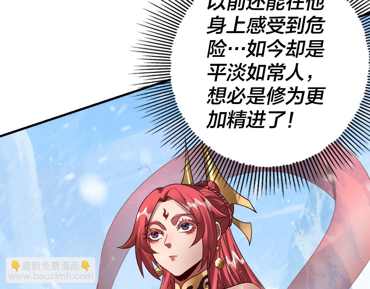 我！天命大反派（隔週雙更） - 第83話 老祖之威(3/3) - 2