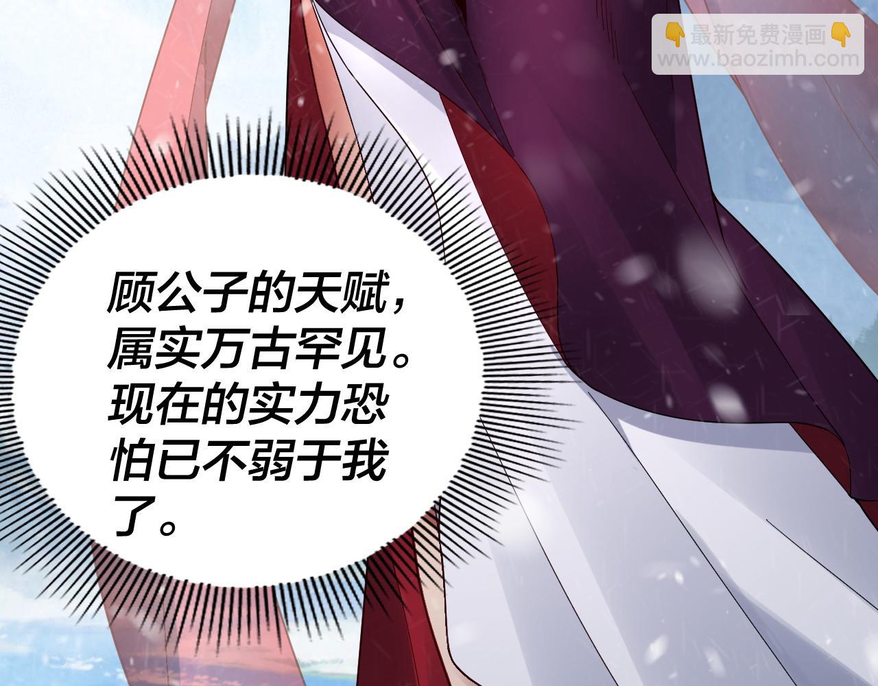 我！天命大反派（隔週雙更） - 第83話 老祖之威(3/3) - 4