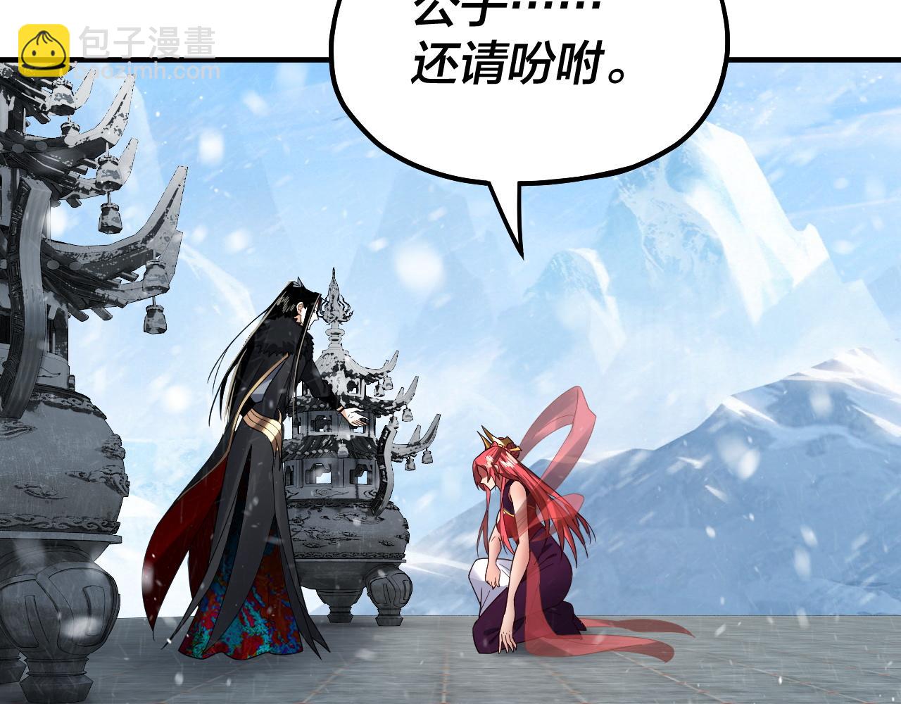 我！天命大反派（隔週雙更） - 第83話 老祖之威(3/3) - 1