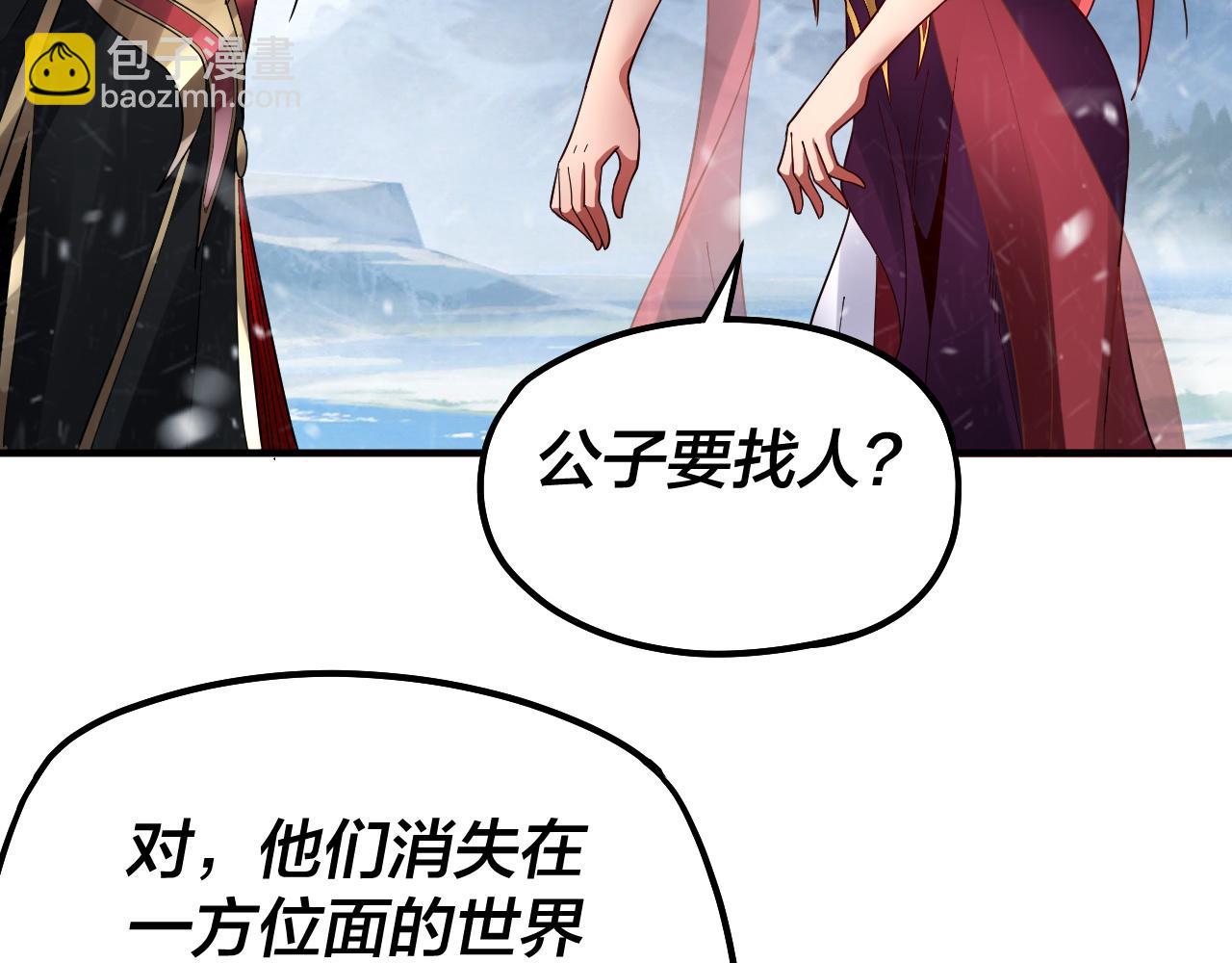 我！天命大反派（隔週雙更） - 第83話 老祖之威(3/3) - 4