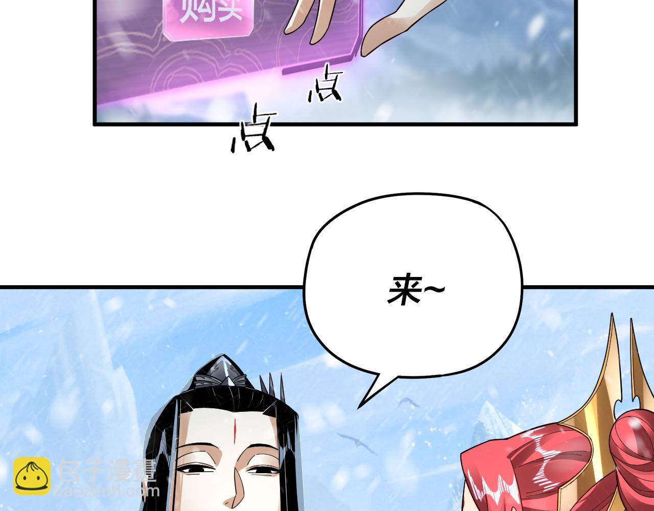 我！天命大反派（隔週雙更） - 第83話 老祖之威(3/3) - 6