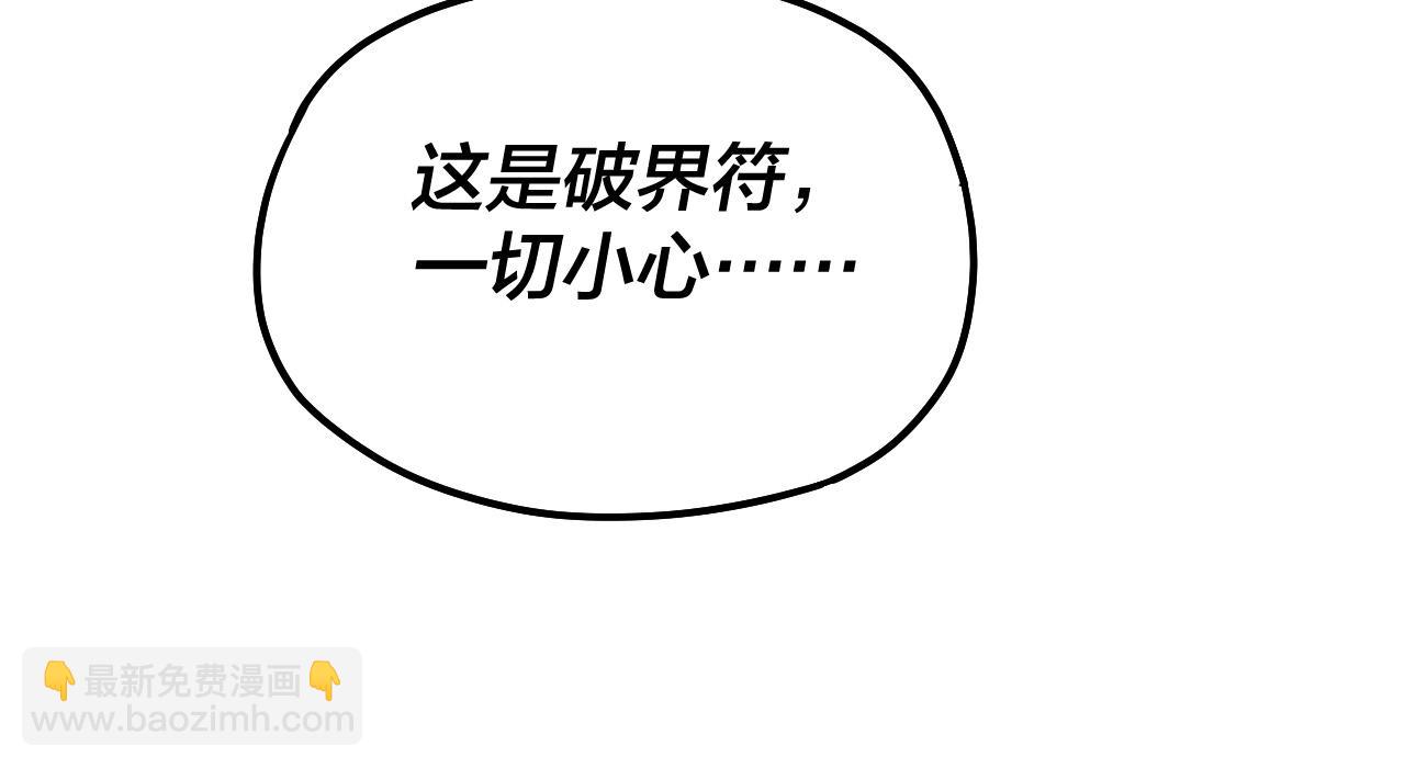 我！天命大反派（隔週雙更） - 第83話 老祖之威(3/3) - 2