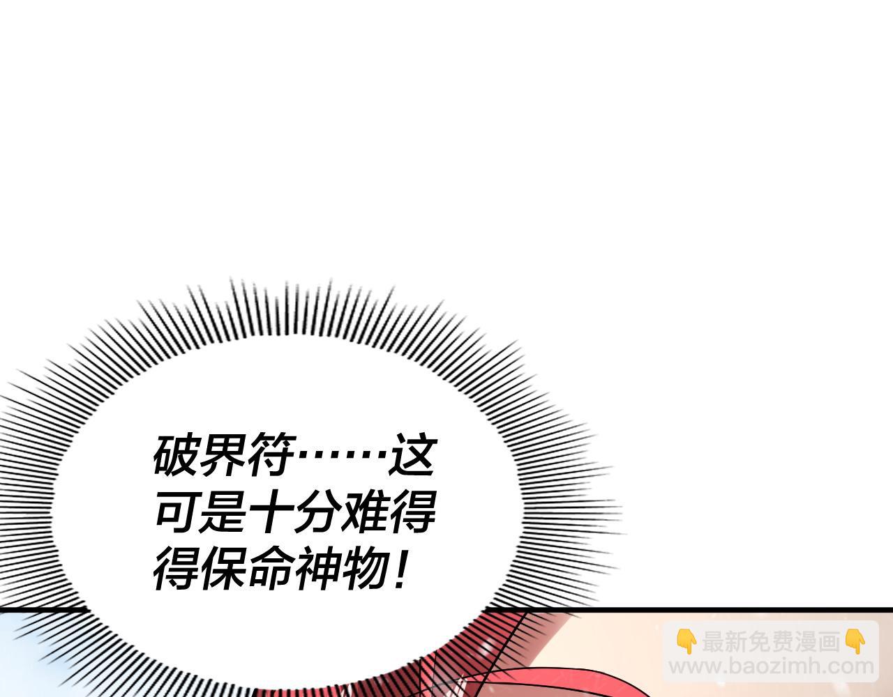 我！天命大反派（隔週雙更） - 第83話 老祖之威(3/3) - 3