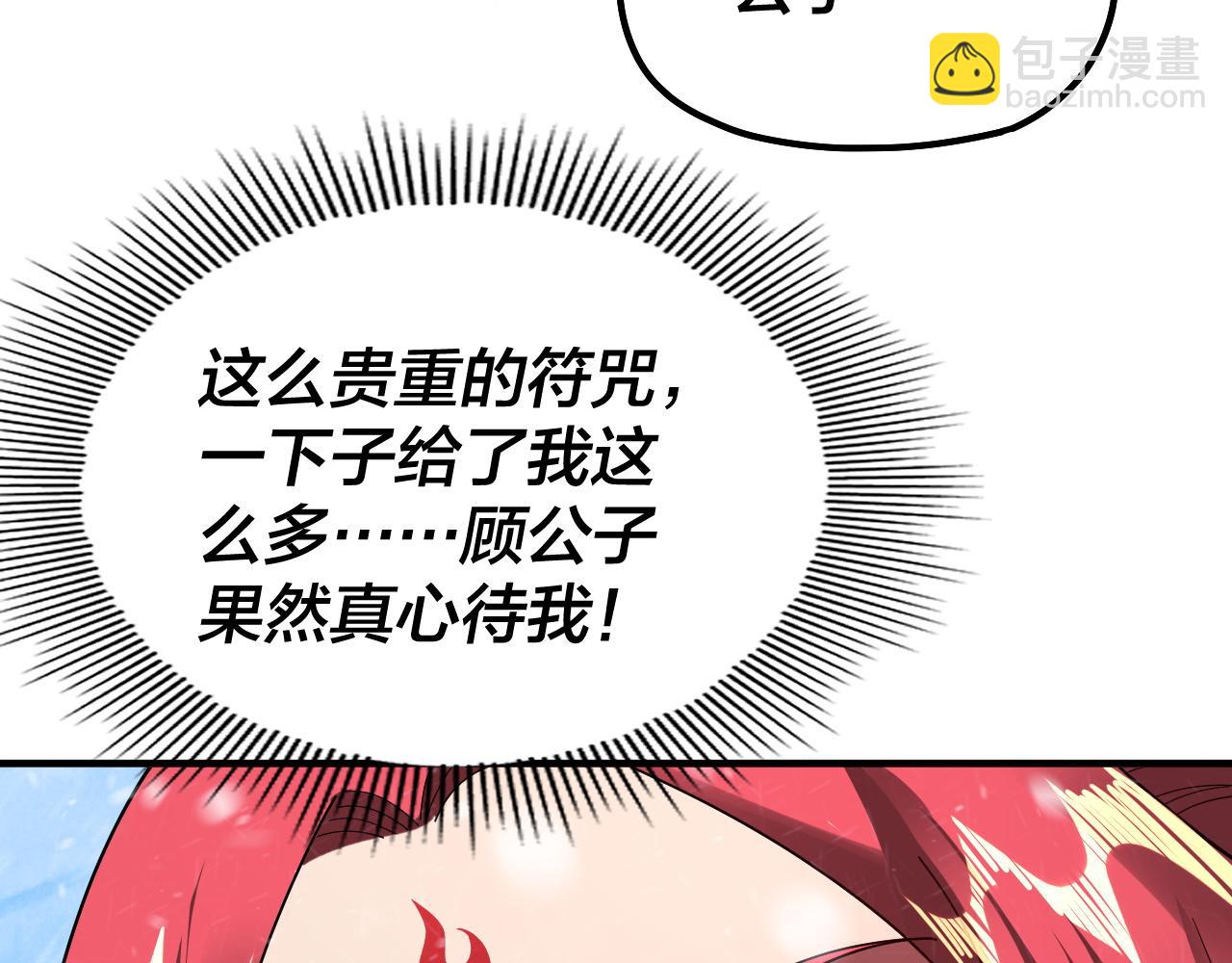 我！天命大反派（隔週雙更） - 第83話 老祖之威(3/3) - 2