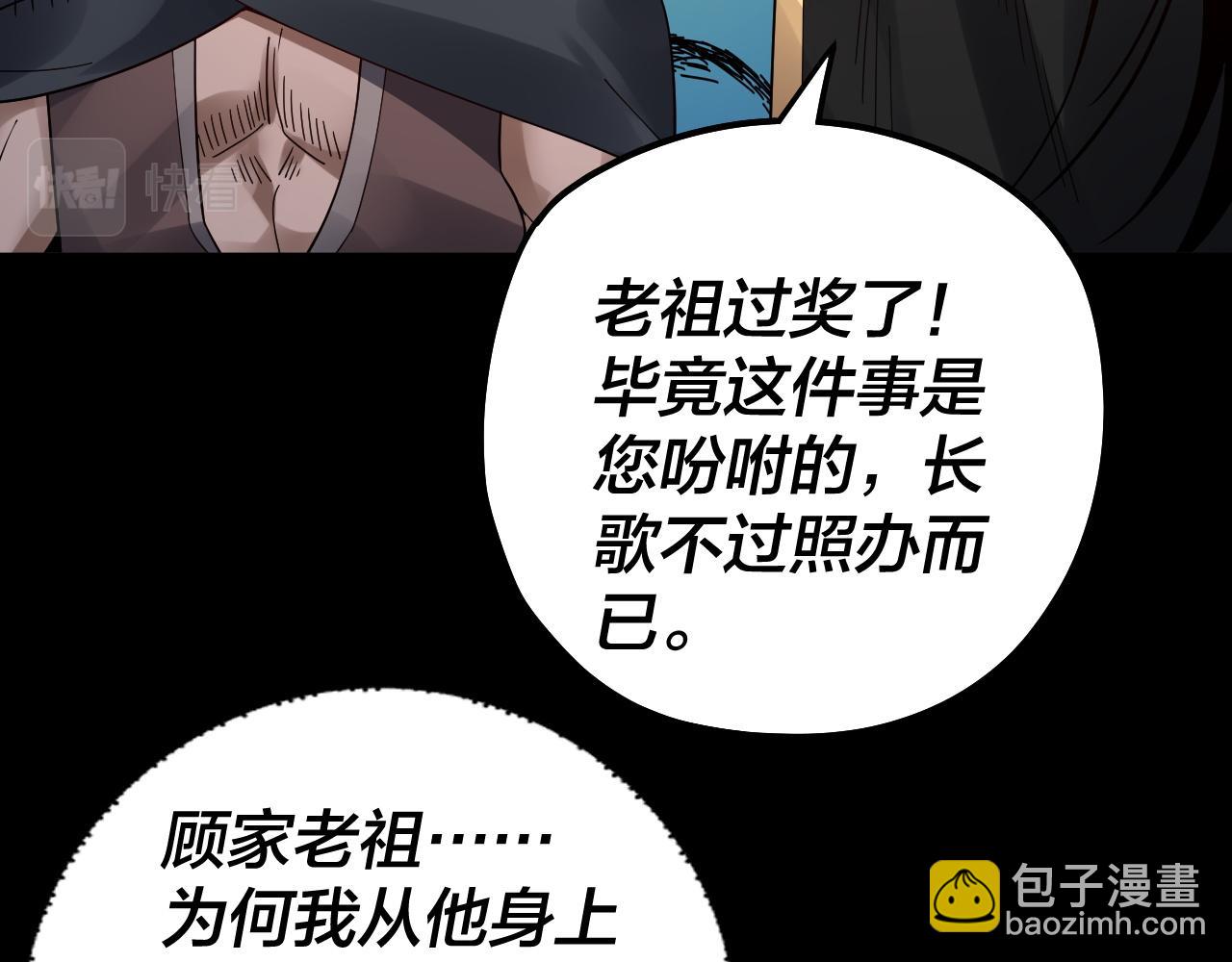 我！天命大反派（隔週雙更） - 第83話 老祖之威(1/3) - 5