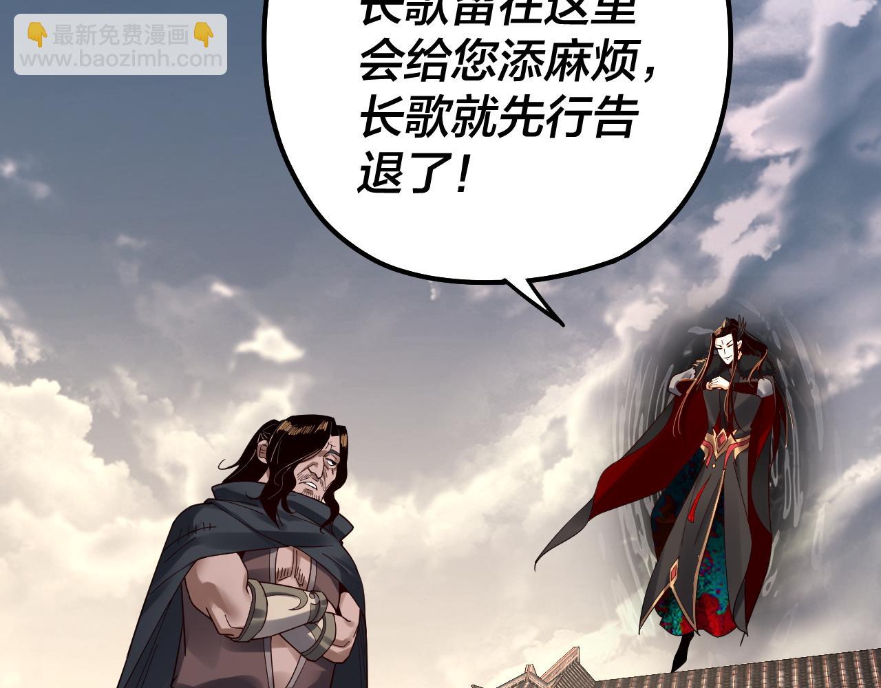 我！天命大反派（隔週雙更） - 第83話 老祖之威(1/3) - 1