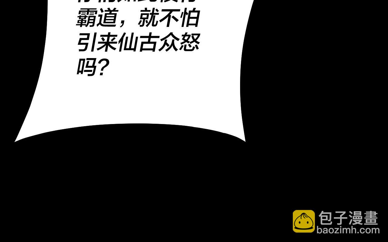 我！天命大反派（隔週雙更） - 第83話 老祖之威(1/3) - 6