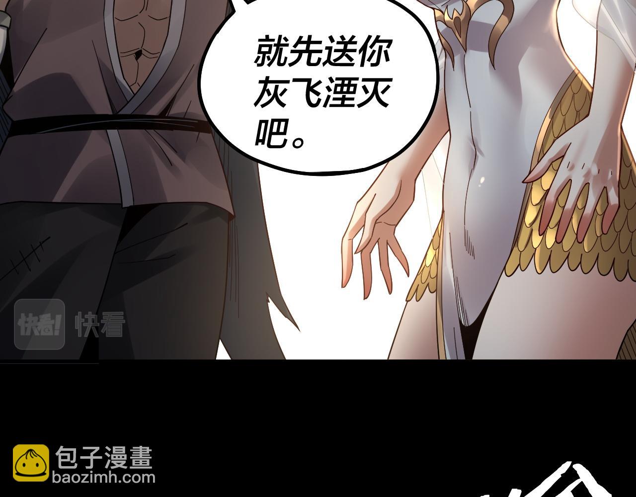 我！天命大反派（隔週雙更） - 第83話 老祖之威(1/3) - 5