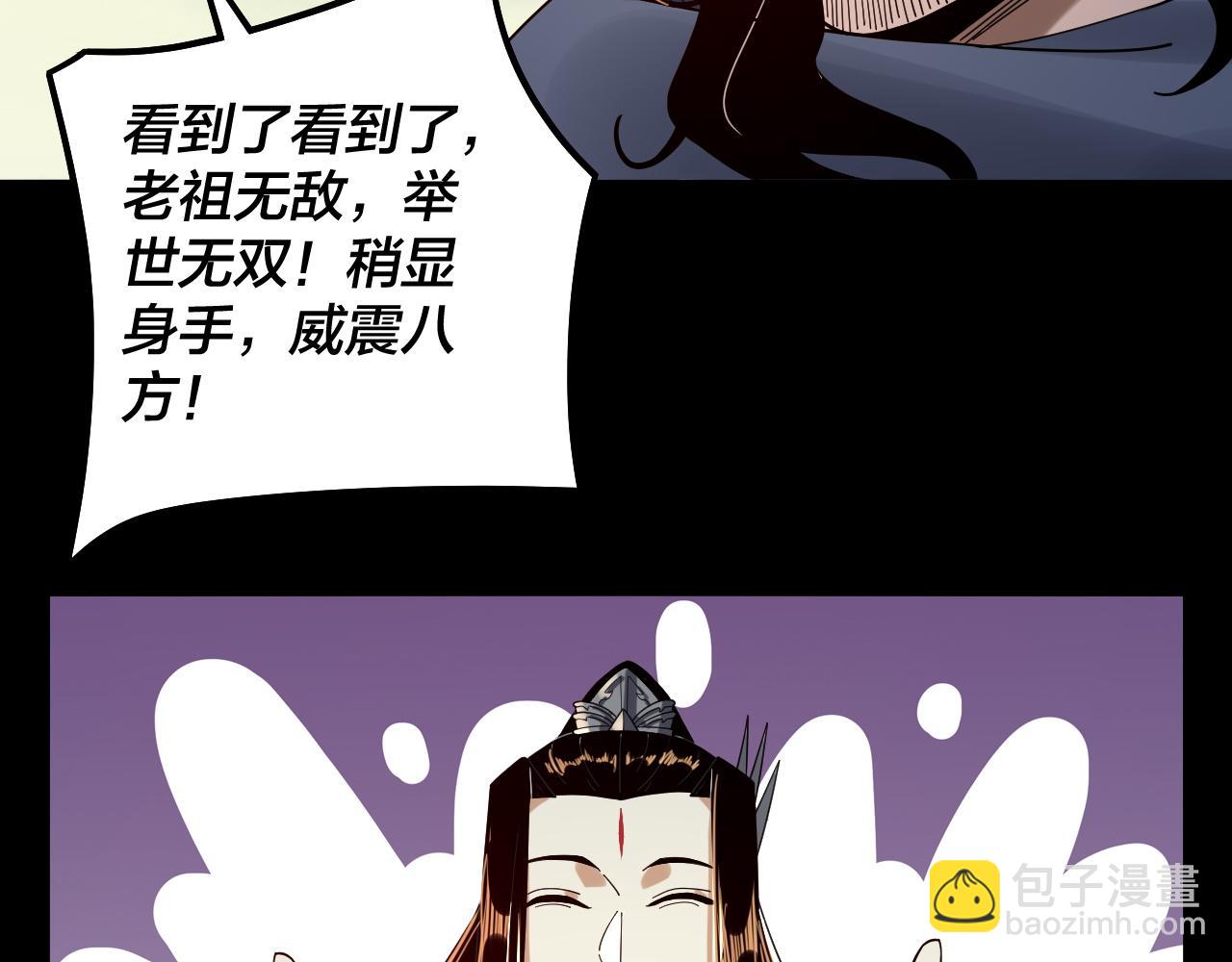 我！天命大反派（隔週雙更） - 第83話 老祖之威(2/3) - 5