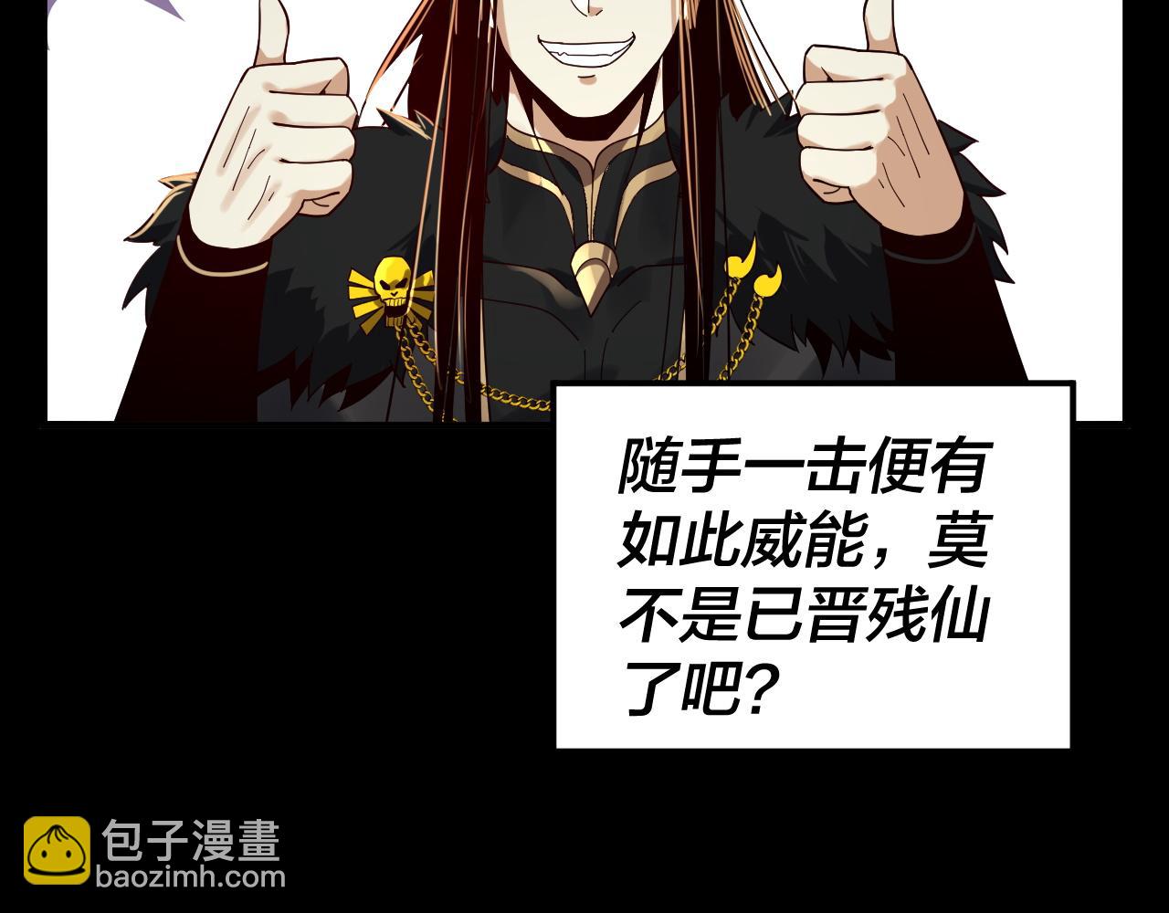 我！天命大反派（隔週雙更） - 第83話 老祖之威(2/3) - 6