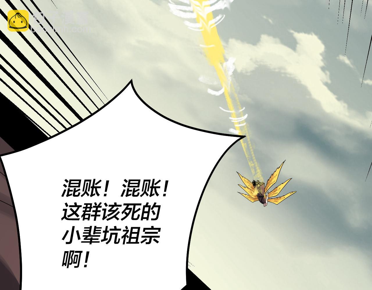 我！天命大反派（隔週雙更） - 第83話 老祖之威(2/3) - 4