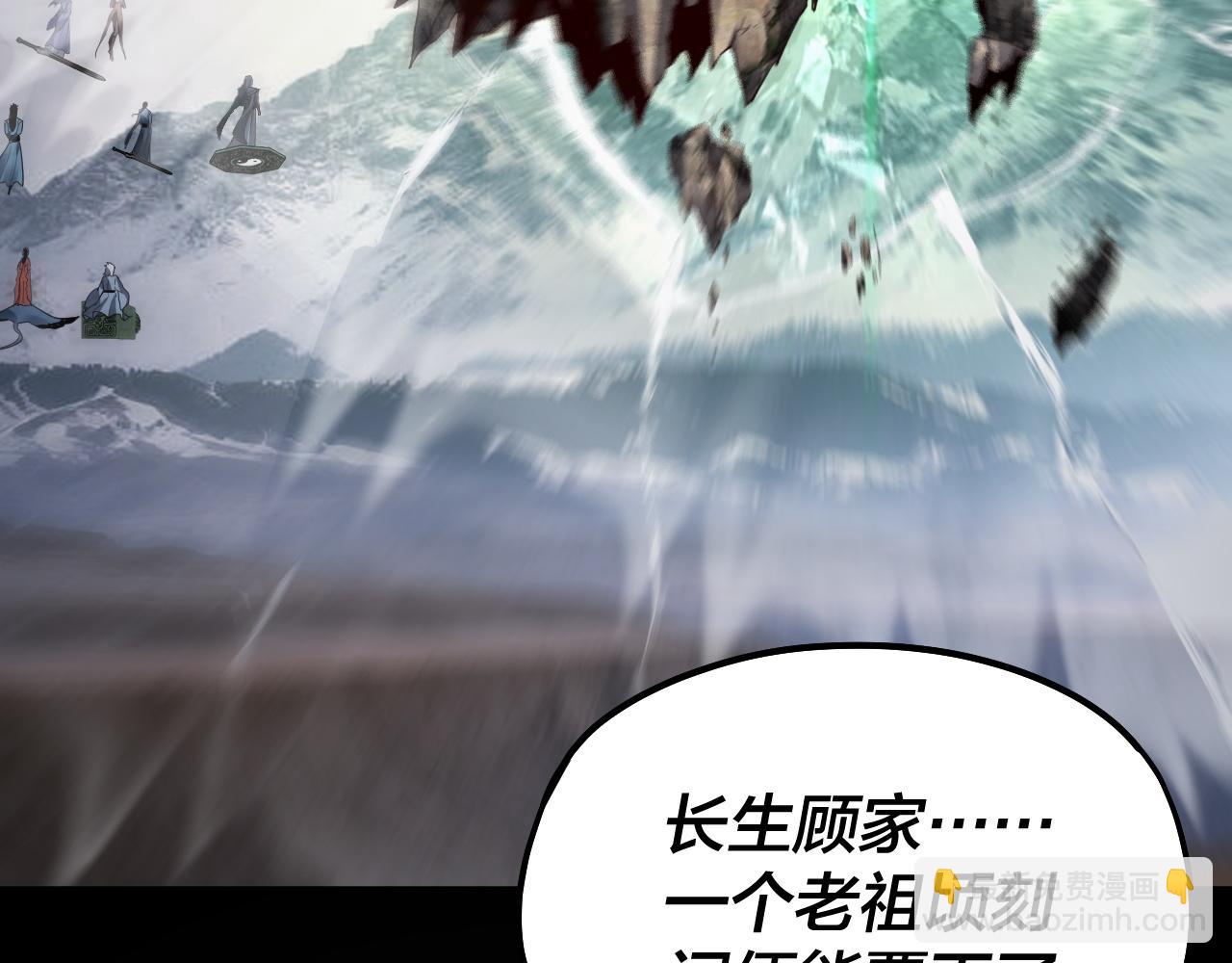 我！天命大反派（隔週雙更） - 第83話 老祖之威(2/3) - 3