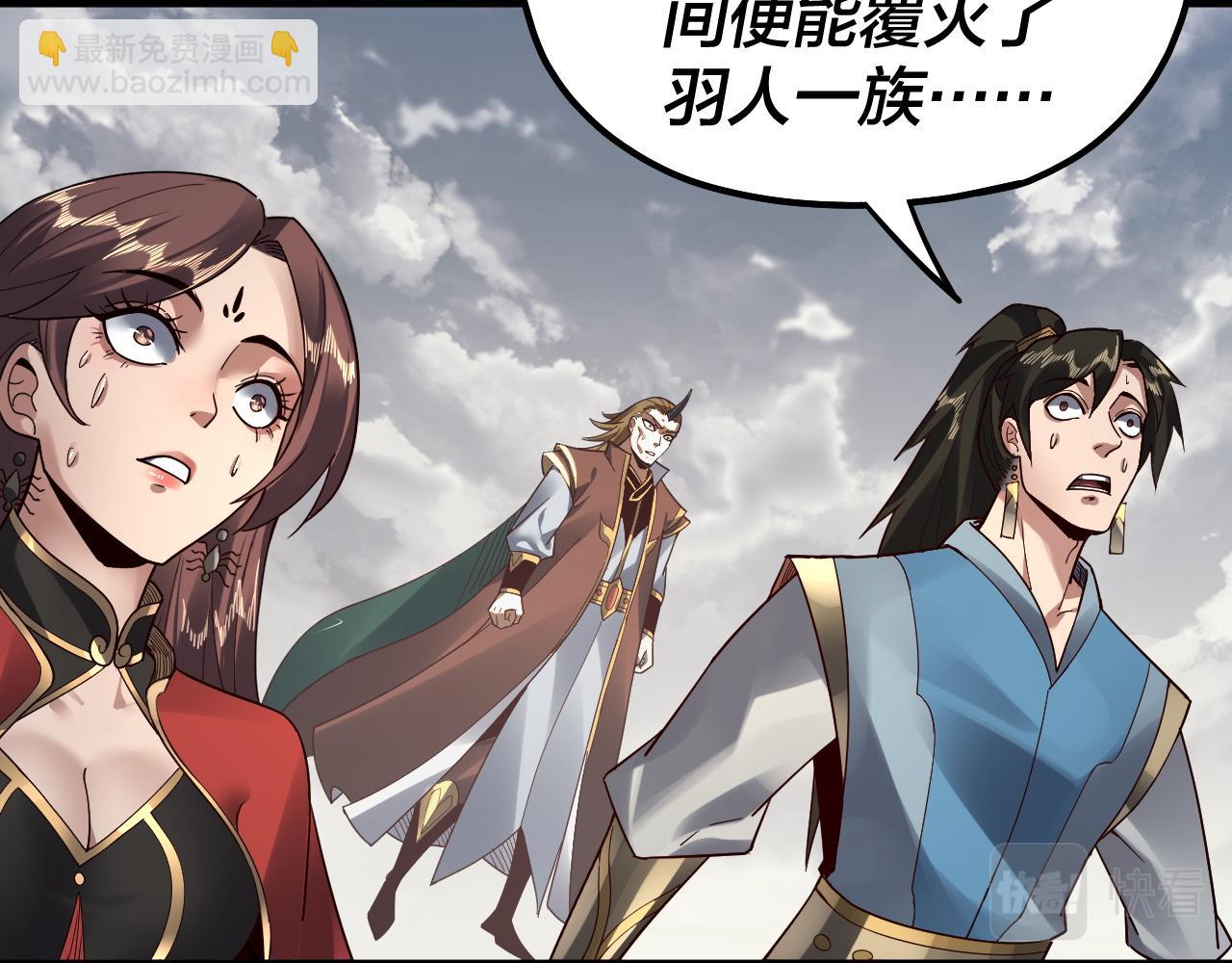 我！天命大反派（隔週雙更） - 第83話 老祖之威(2/3) - 4