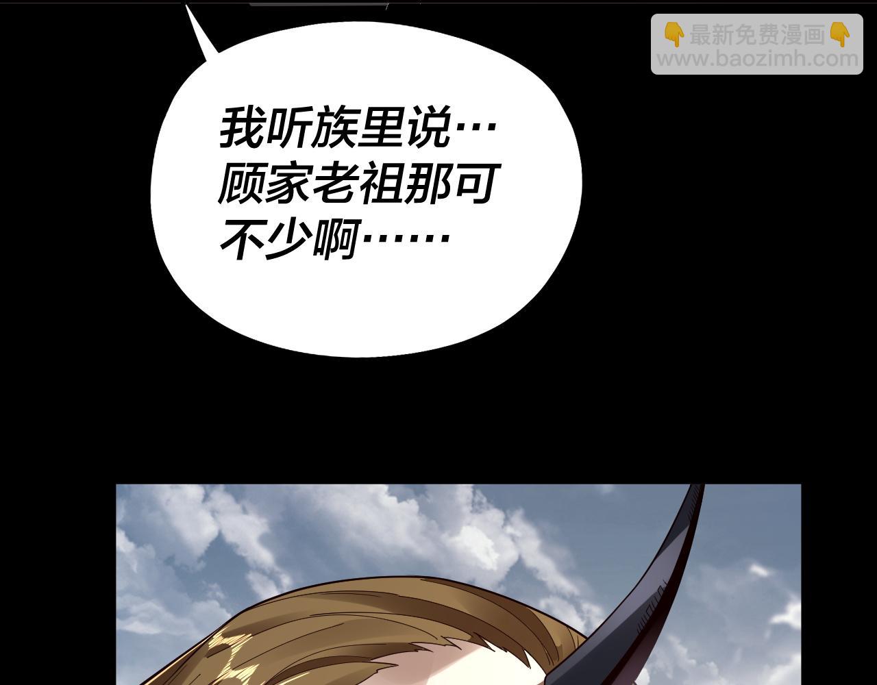 我！天命大反派（隔週雙更） - 第83話 老祖之威(2/3) - 5