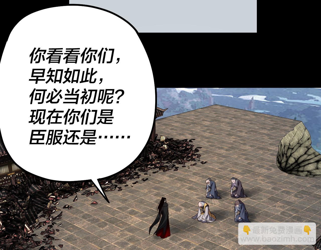 我！天命大反派（隔週雙更） - 第83話 老祖之威(2/3) - 2