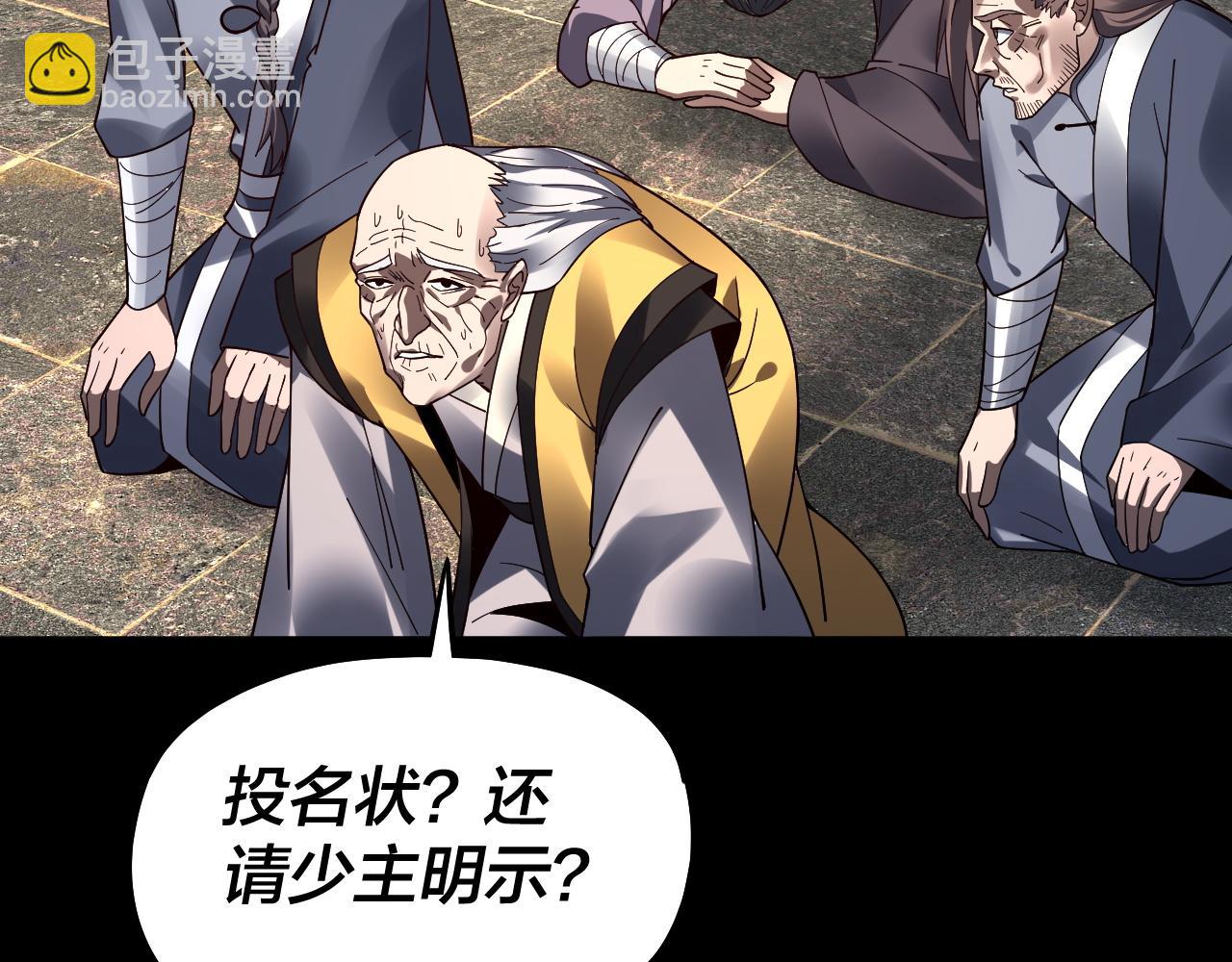 我！天命大反派（隔週雙更） - 第83話 老祖之威(2/3) - 6