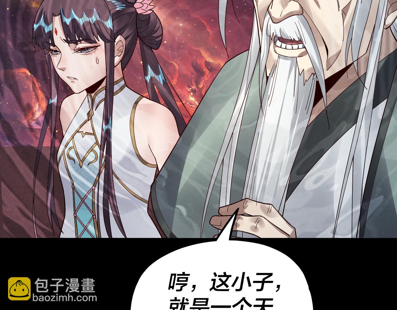 我！天命大反派（隔週雙更） - 第83話 老祖之威(2/3) - 4