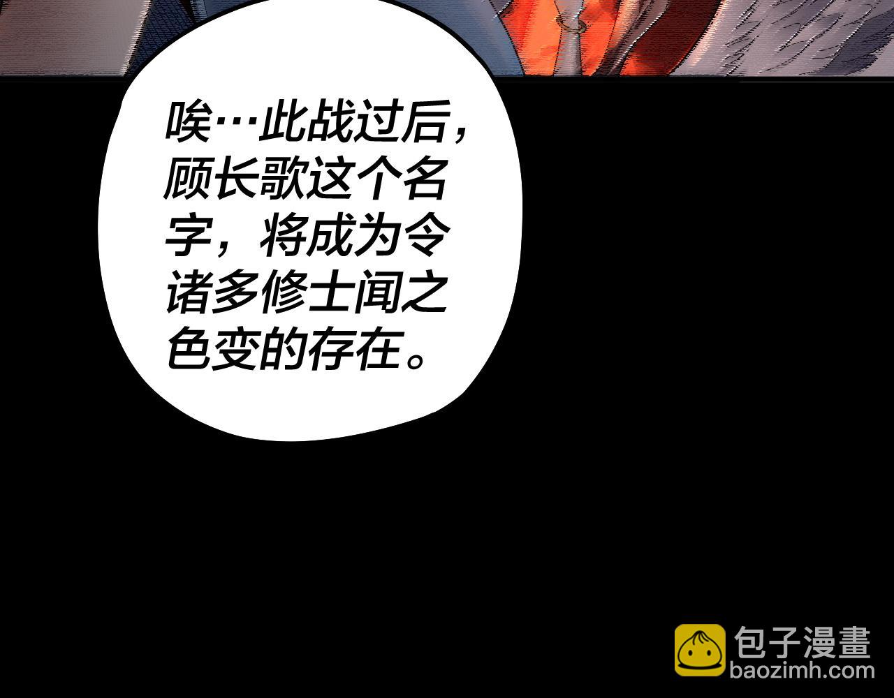 我！天命大反派（隔週雙更） - 第83話 老祖之威(2/3) - 7