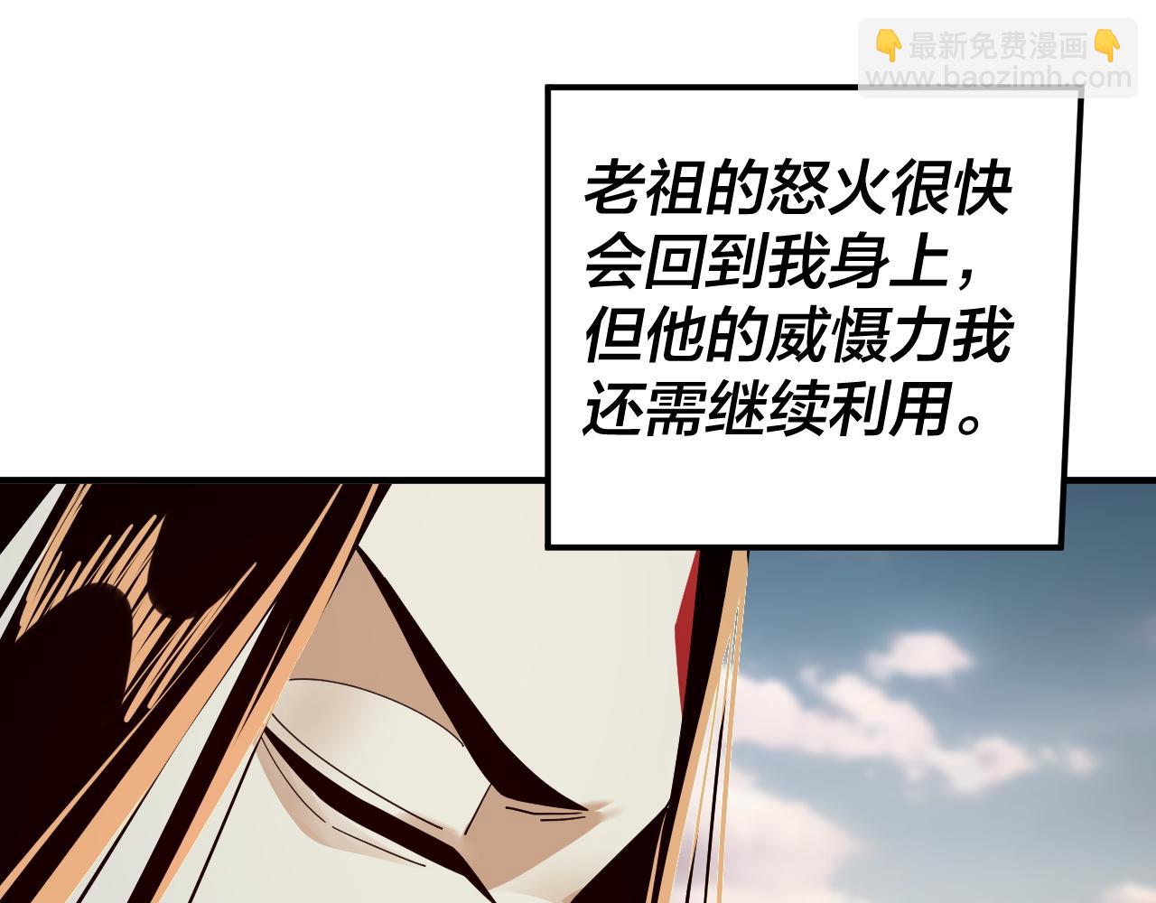 我！天命大反派（隔週雙更） - 第83話 老祖之威(2/3) - 4