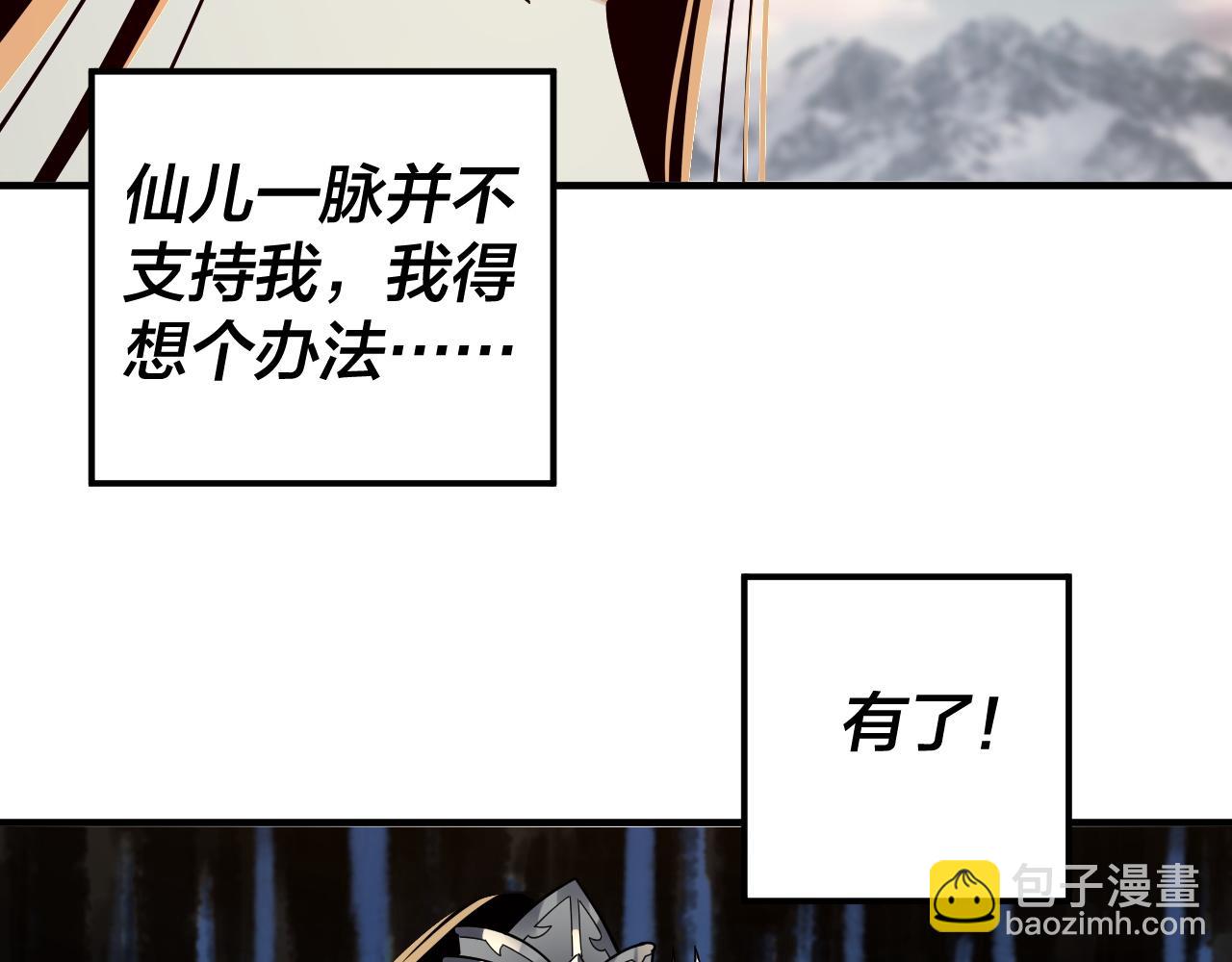 我！天命大反派（隔週雙更） - 第83話 老祖之威(2/3) - 5