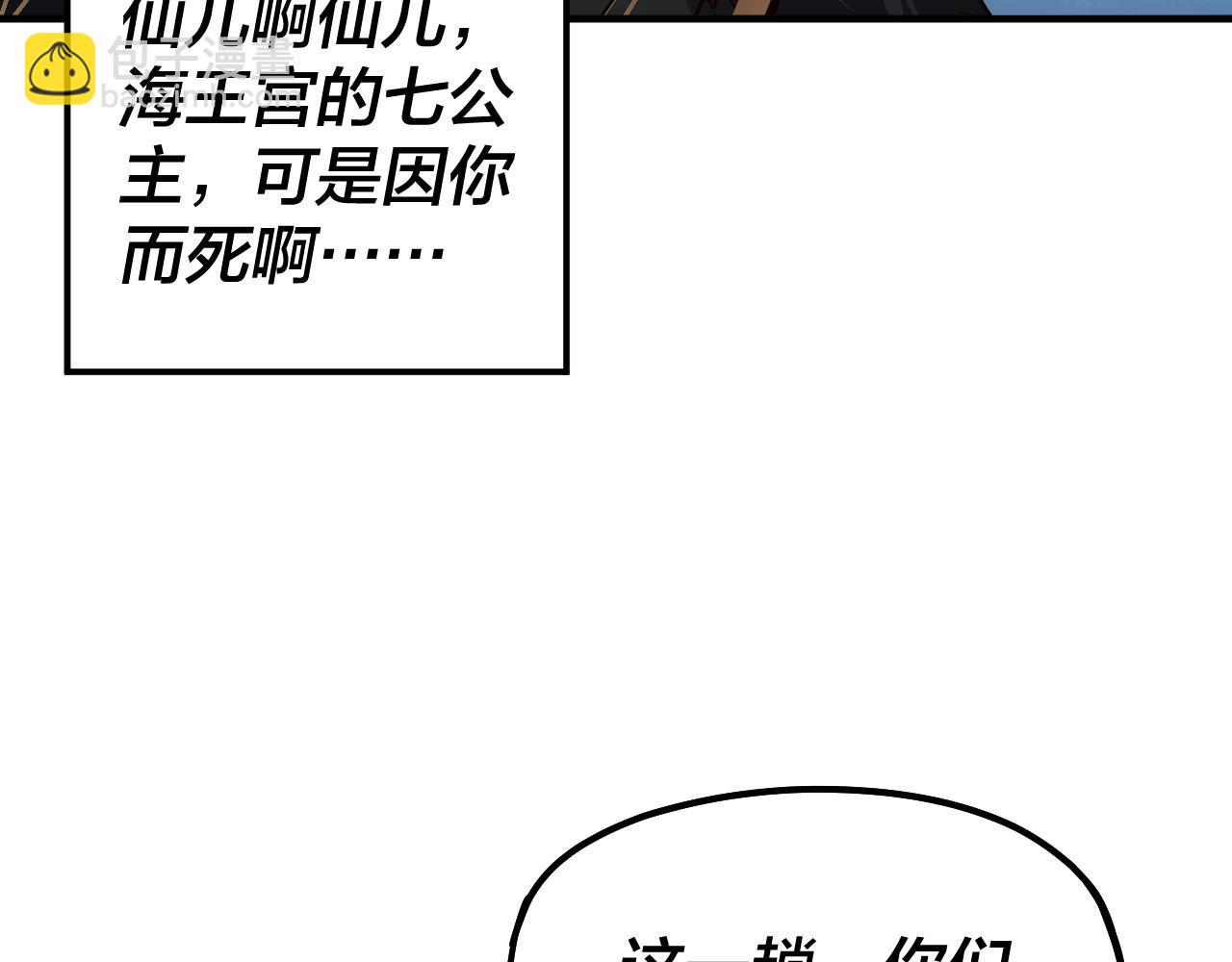 我！天命大反派（隔週雙更） - 第83話 老祖之威(2/3) - 7