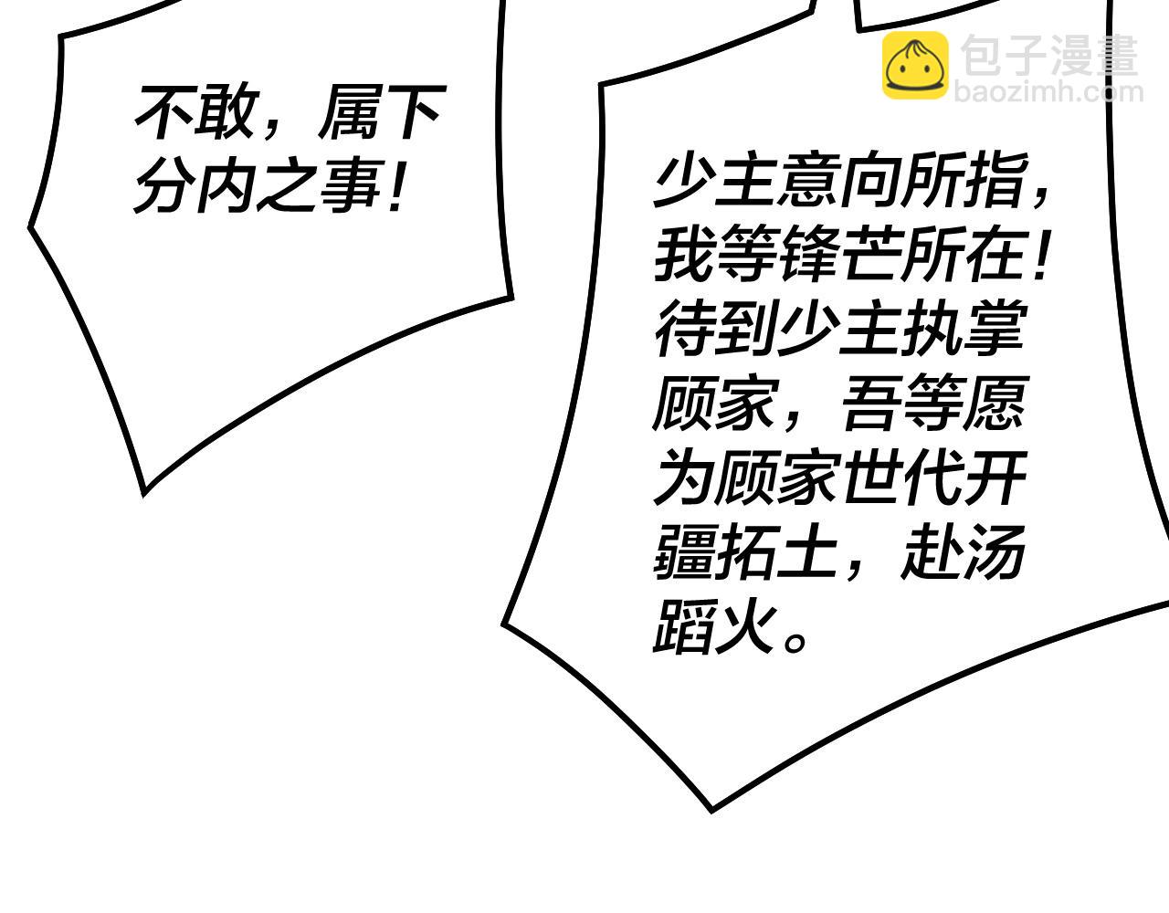 我！天命大反派（隔週雙更） - 第83話 老祖之威(2/3) - 2