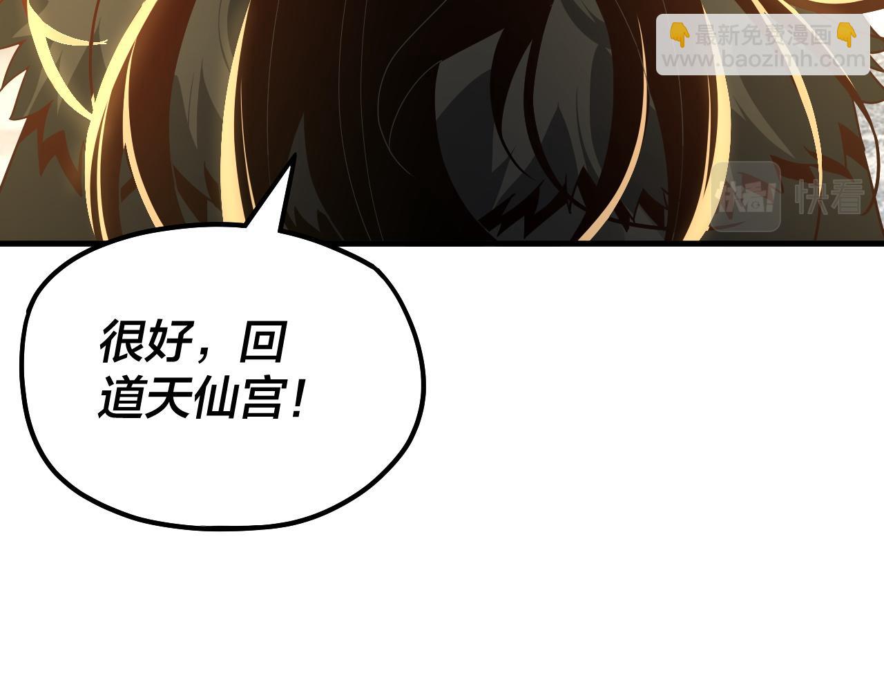 我！天命大反派（隔週雙更） - 第83話 老祖之威(2/3) - 4