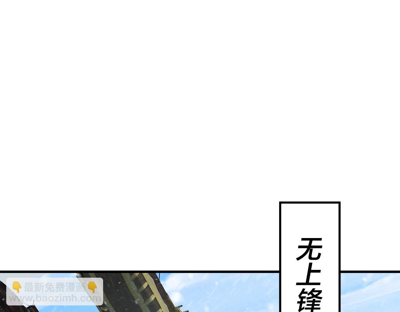 我！天命大反派（隔週雙更） - 第83話 老祖之威(2/3) - 5