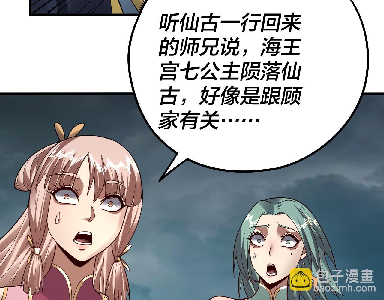 第84话 又道心起誓？(1/3)-第85话