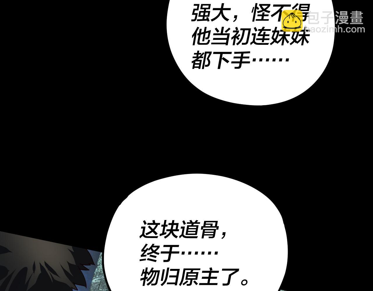 我！天命大反派（隔週雙更） - 第85話 挖骨還妹演到流淚！(3/3) - 1