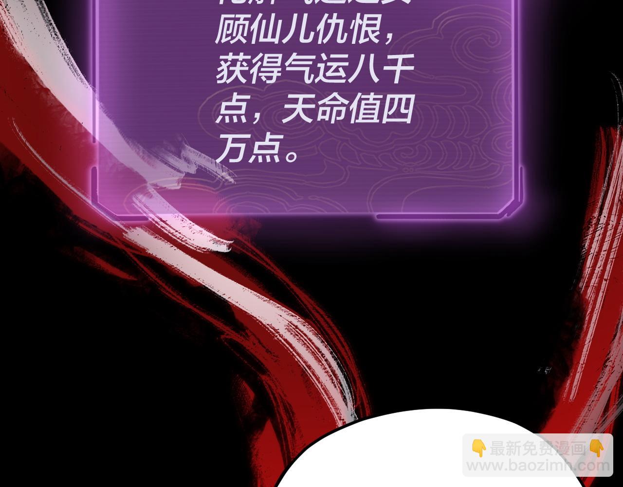 我！天命大反派（隔週雙更） - 第85話 挖骨還妹演到流淚！(3/3) - 1