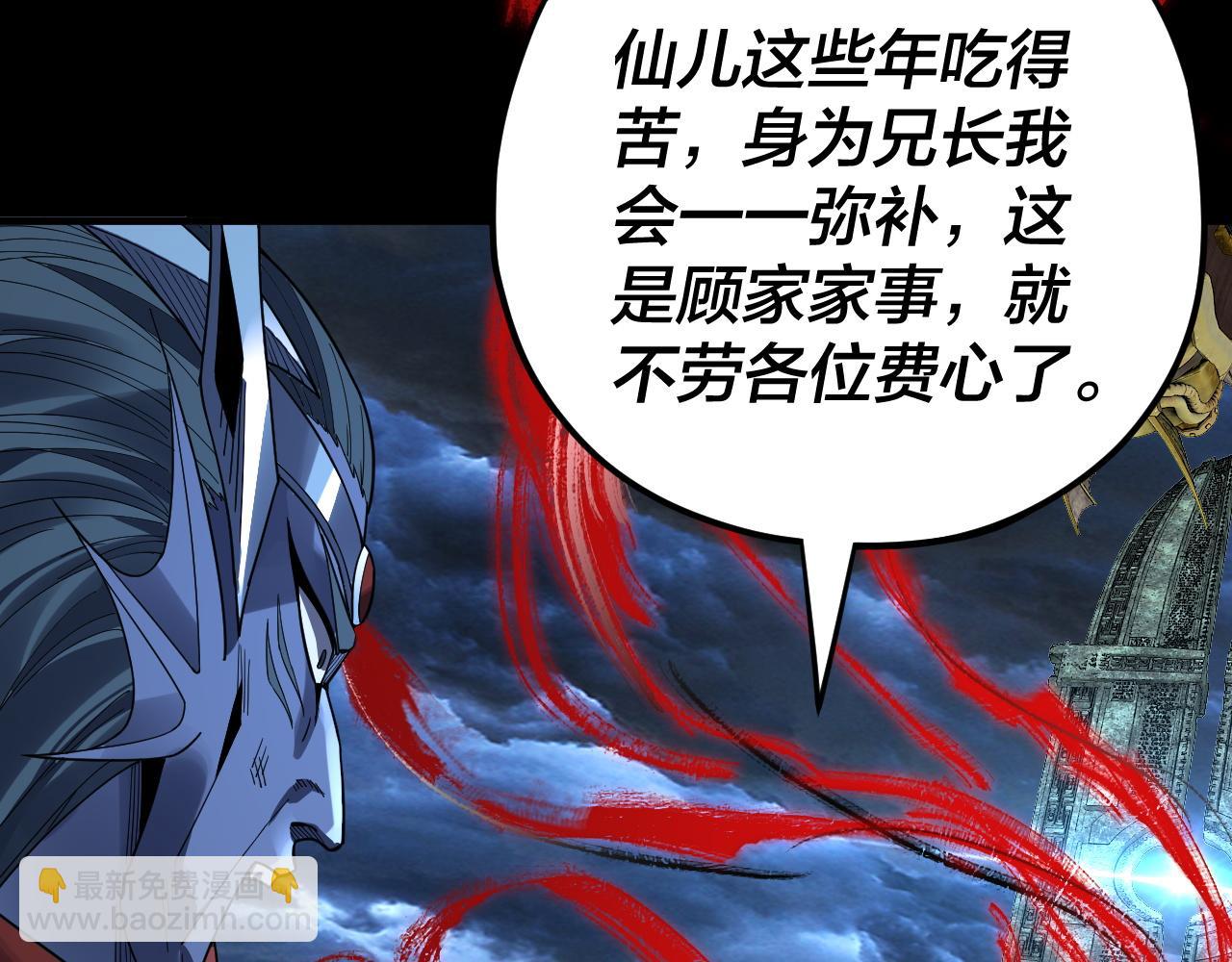 我！天命大反派（隔週雙更） - 第85話 挖骨還妹演到流淚！(3/3) - 2