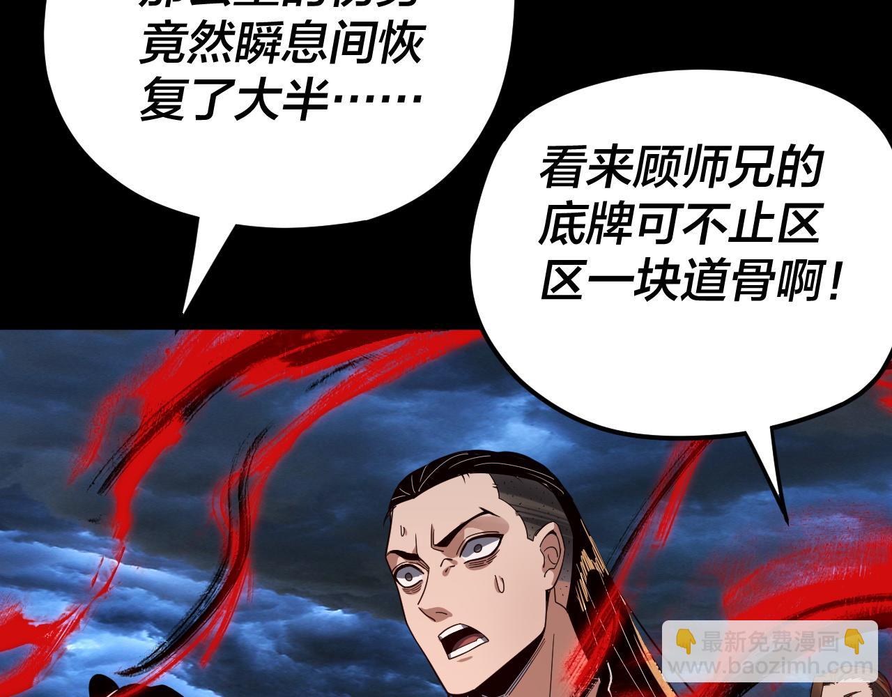 我！天命大反派（隔週雙更） - 第85話 挖骨還妹演到流淚！(3/3) - 5