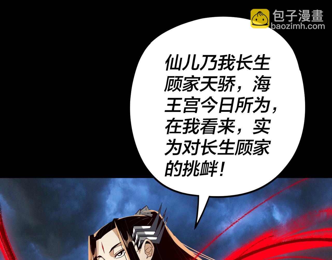 我！天命大反派（隔週雙更） - 第85話 挖骨還妹演到流淚！(3/3) - 8