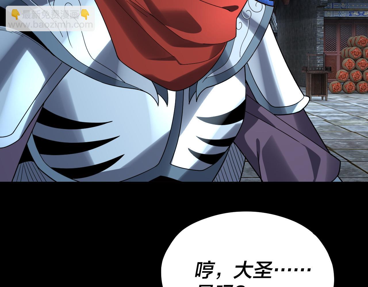 我！天命大反派（隔週雙更） - 第85話 挖骨還妹演到流淚！(3/3) - 4