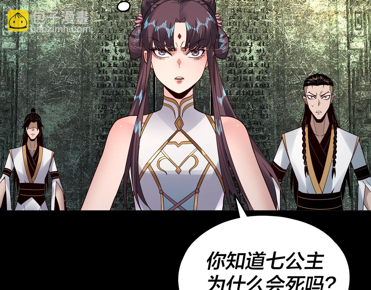 我！天命大反派（隔週雙更） - 第85話 挖骨還妹演到流淚！(1/3) - 2